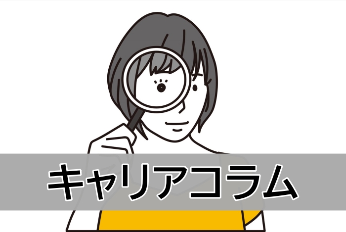 コラム